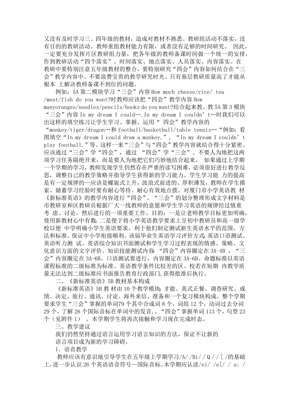 《新标准英语》分析小学一年级英语教学计划_第2页