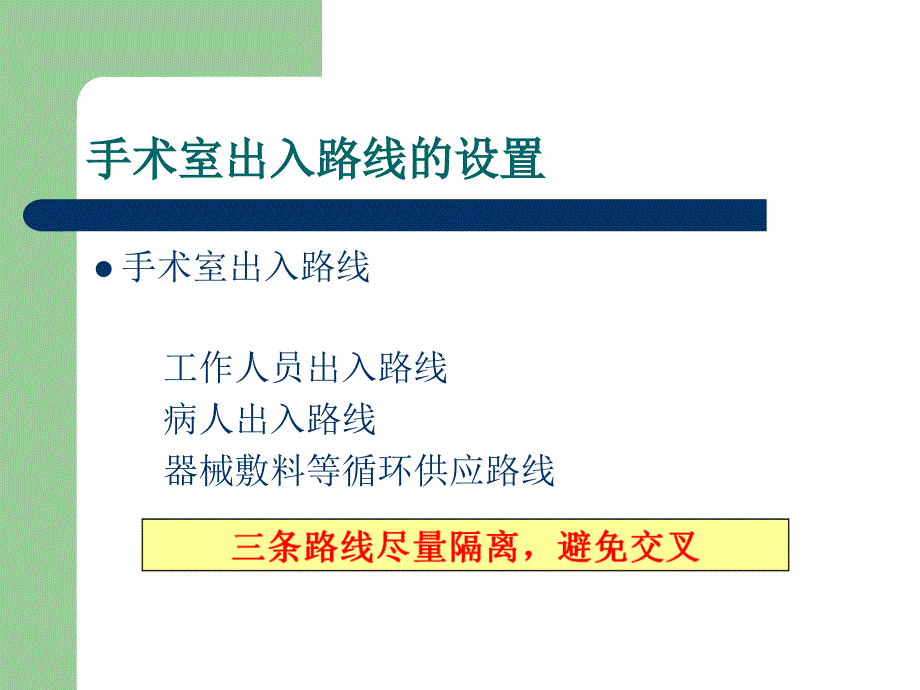 手术室规范化管理_第4页