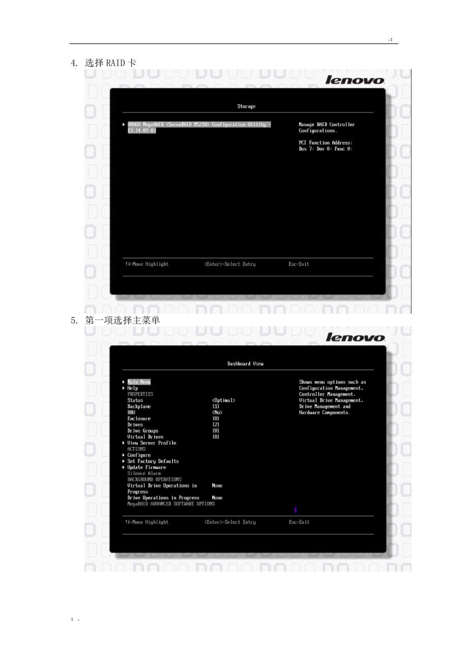 联想服务器RAID配置步骤_第2页