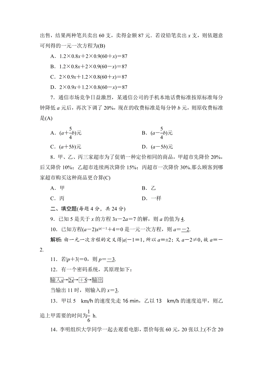 [最新]【北师大版】七年级上册第5章一元一次方程同步测试及答案_第2页