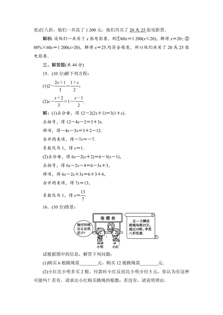 [最新]【北师大版】七年级上册第5章一元一次方程同步测试及答案_第3页