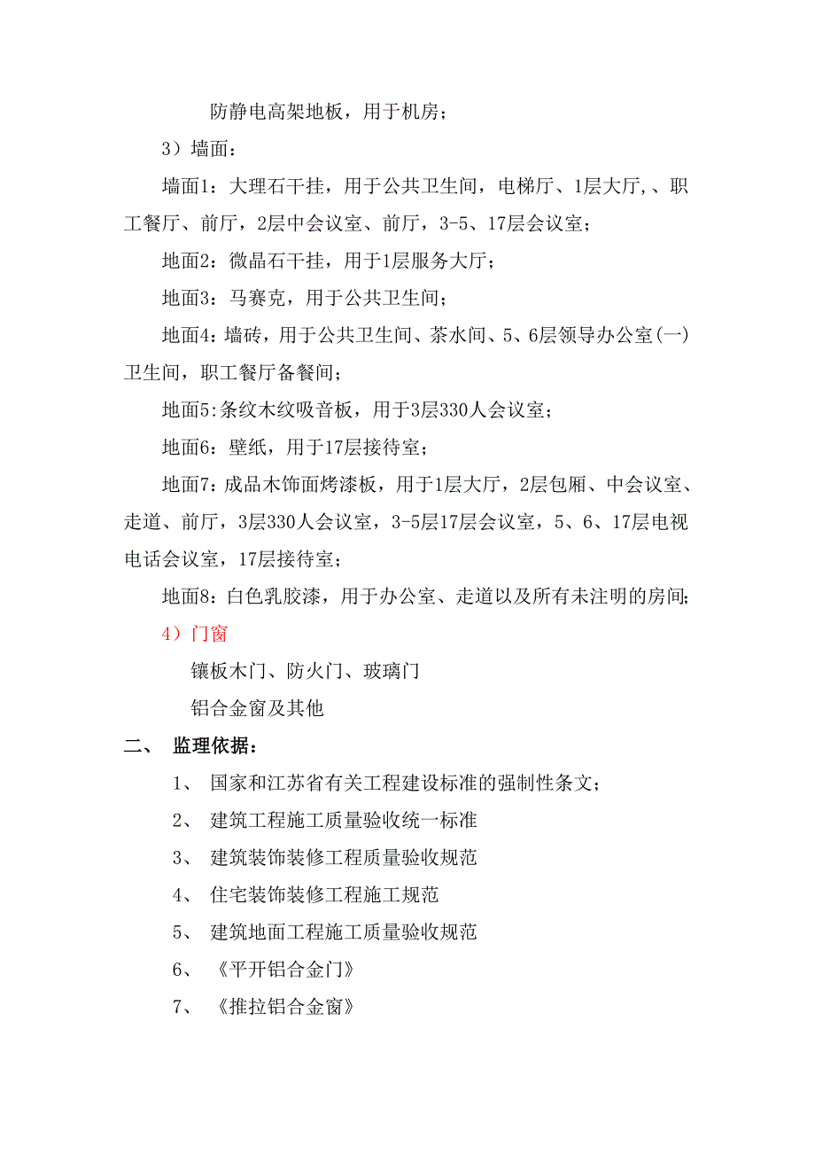 装饰装修监理细则.doc_第3页