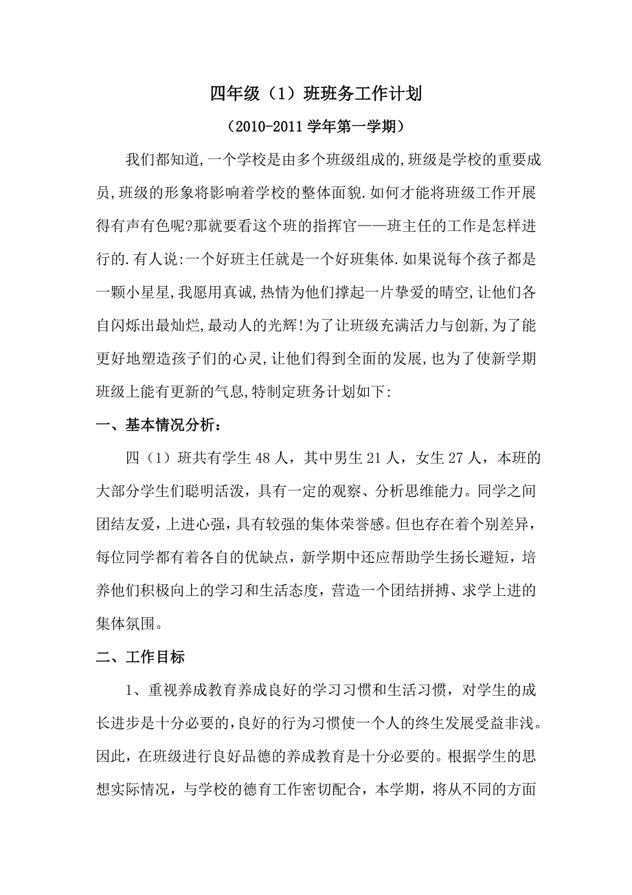 四年级班务工作计划.doc_第1页