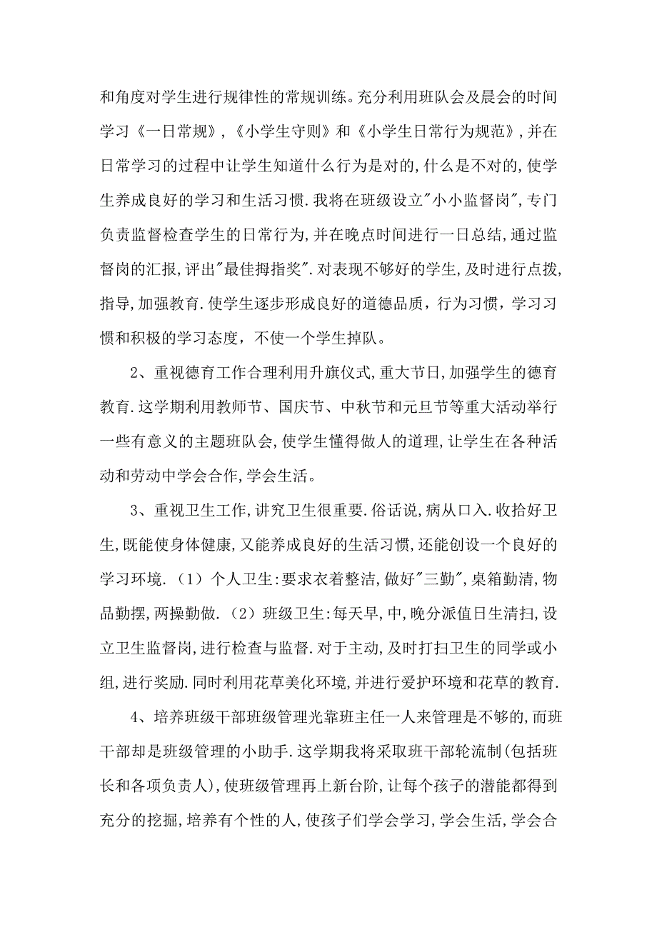 四年级班务工作计划.doc_第2页