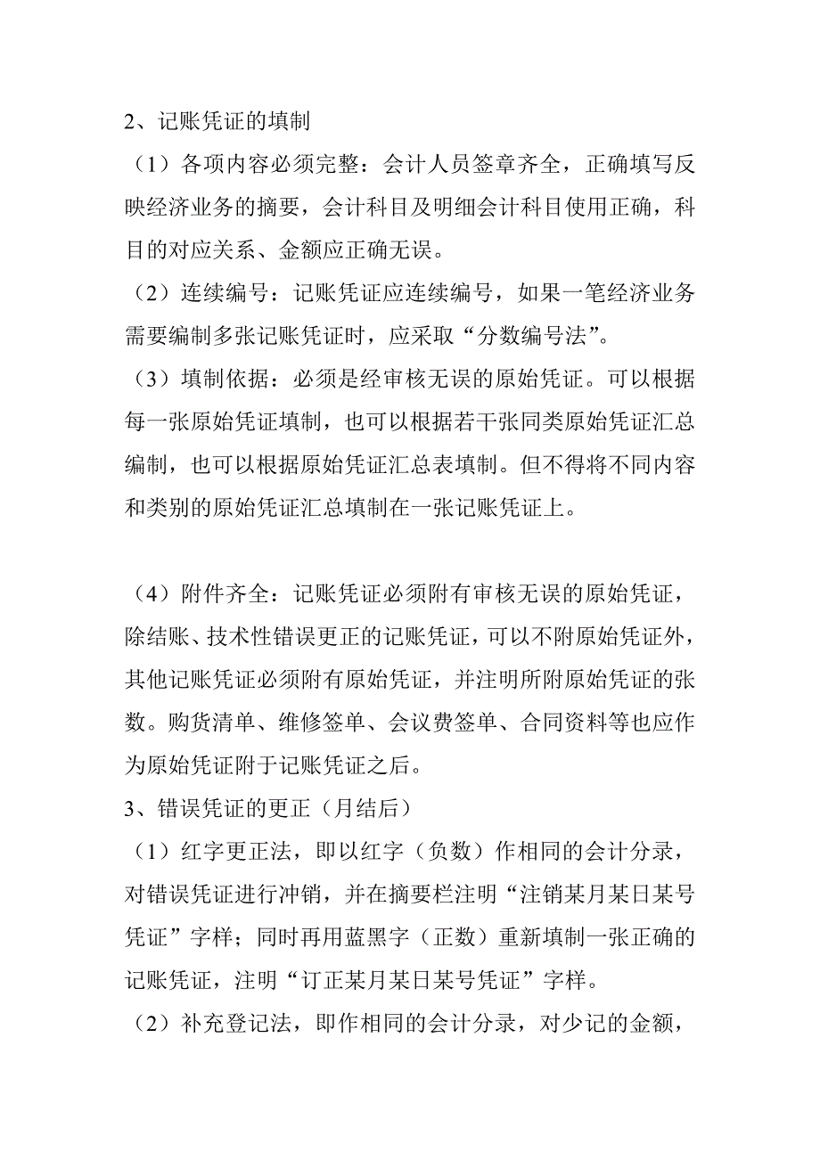 会计基础规范要点_第3页