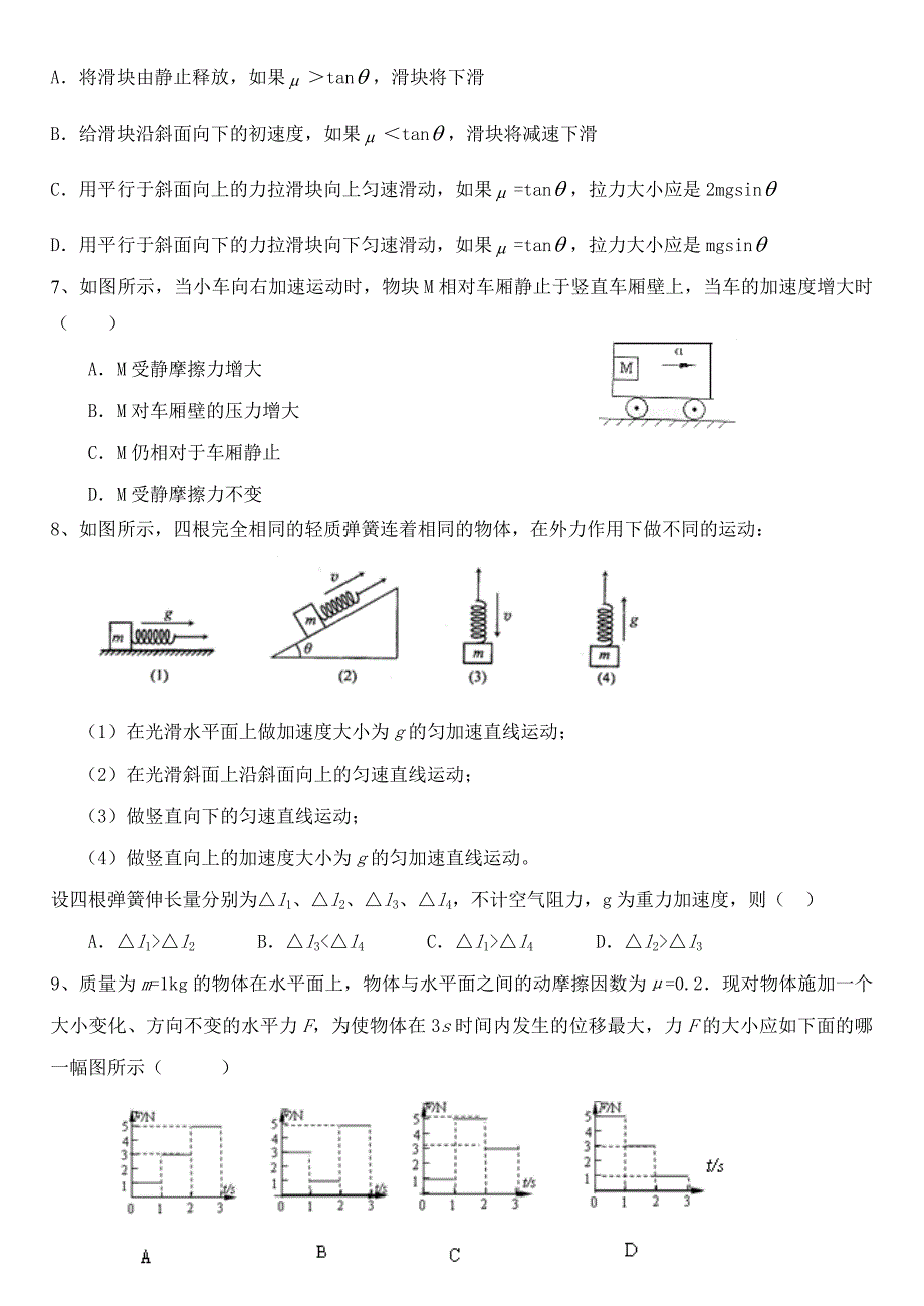 2014宁夏高校物理力学训练题.doc_第2页