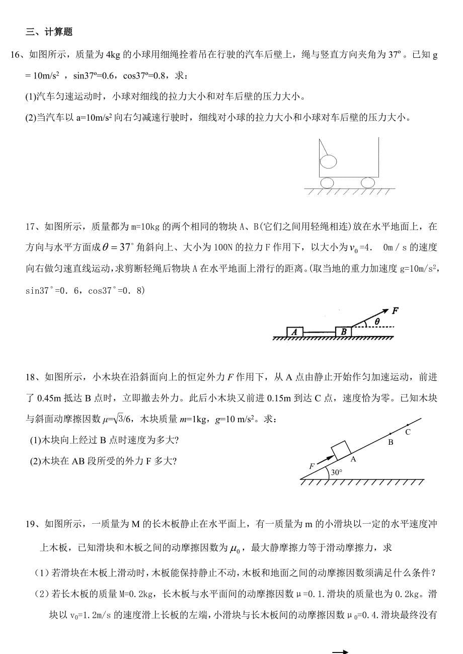 2014宁夏高校物理力学训练题.doc_第5页