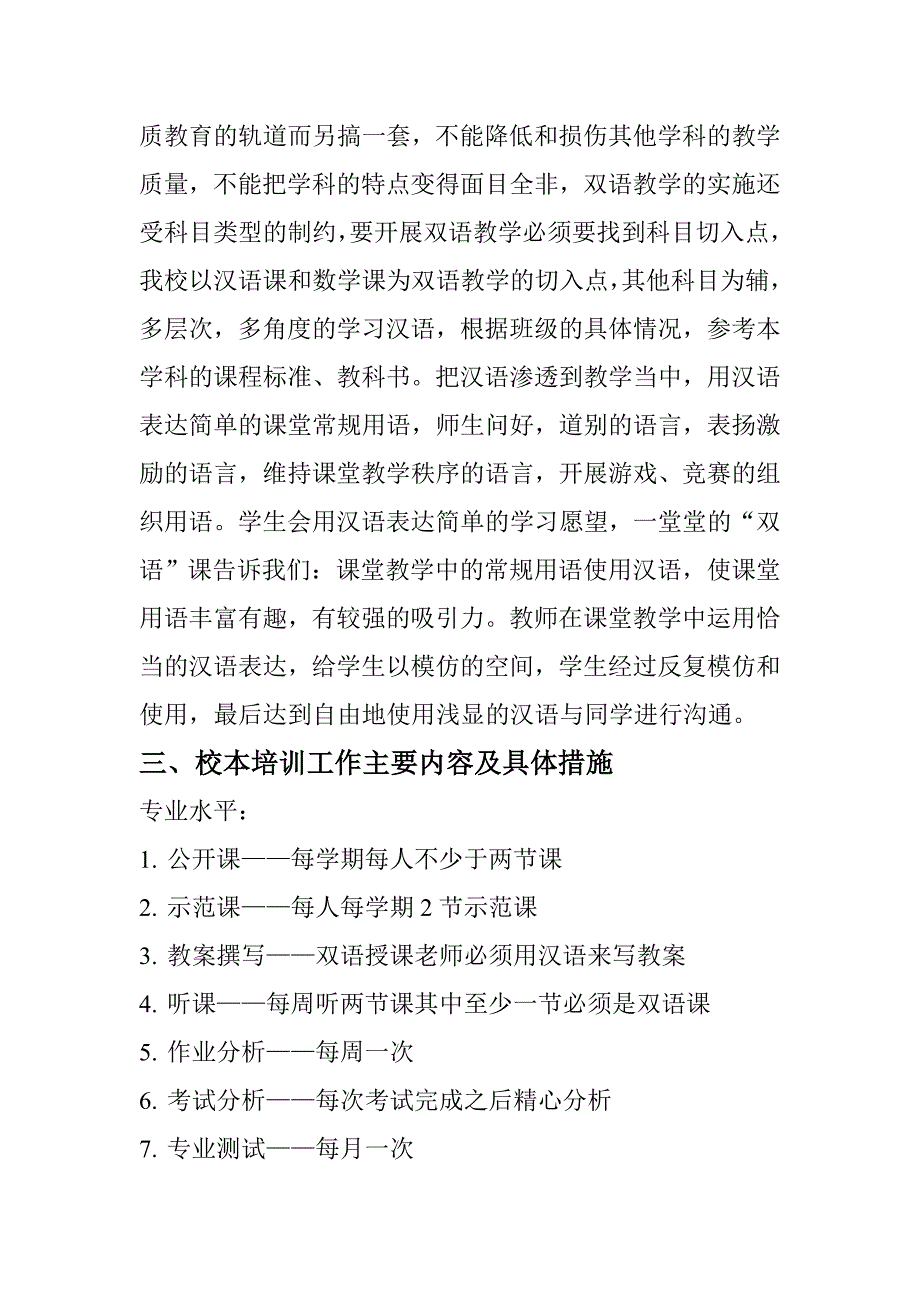 双语教学计划书.doc_第3页