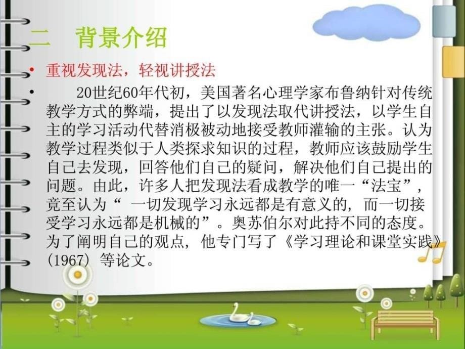 奥苏伯尔有意义学习理论_第5页