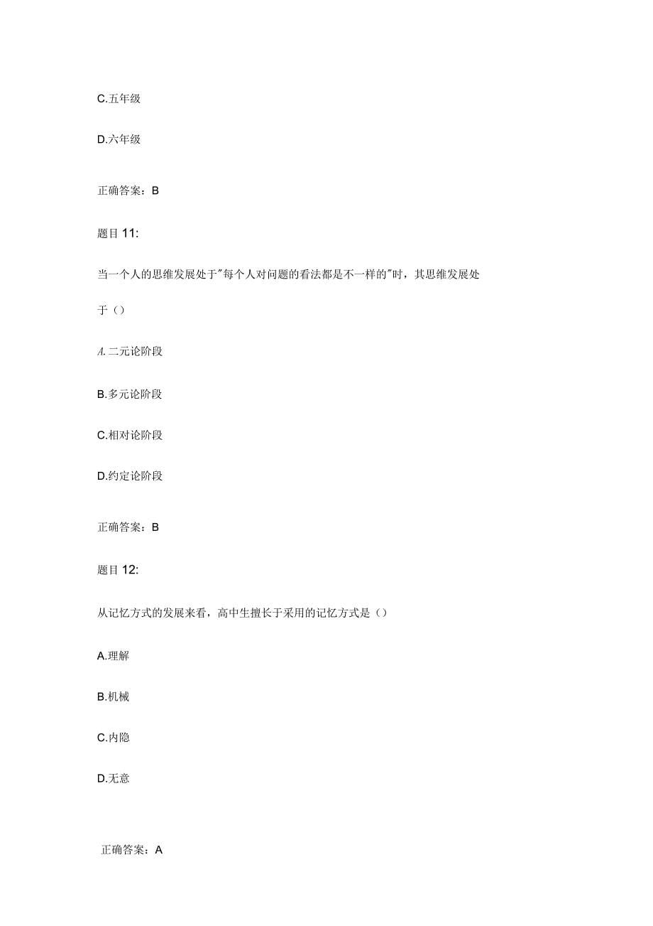 发展与教育心理学试题和答案_第5页