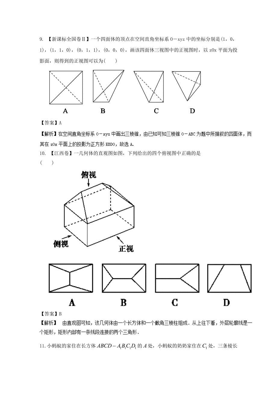 浙江版高考数学一轮复习(讲练测)： 专题8.1 空间几何体的结构及其三视图和直观图测_第5页