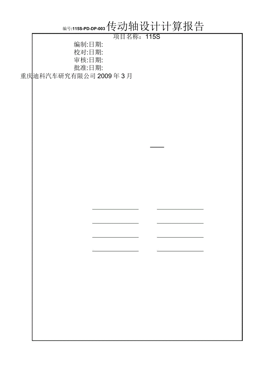 115S传动轴设计计算报告_第1页