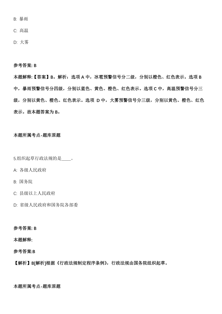 山东2021年01月临沂莒南县部分事业单位招聘104人(一)强化练习卷及答案解析_第3页