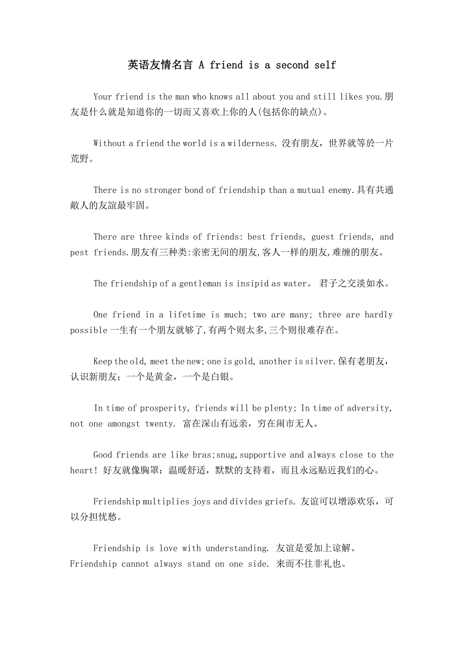英语友情名言 A friend is a second self_第1页