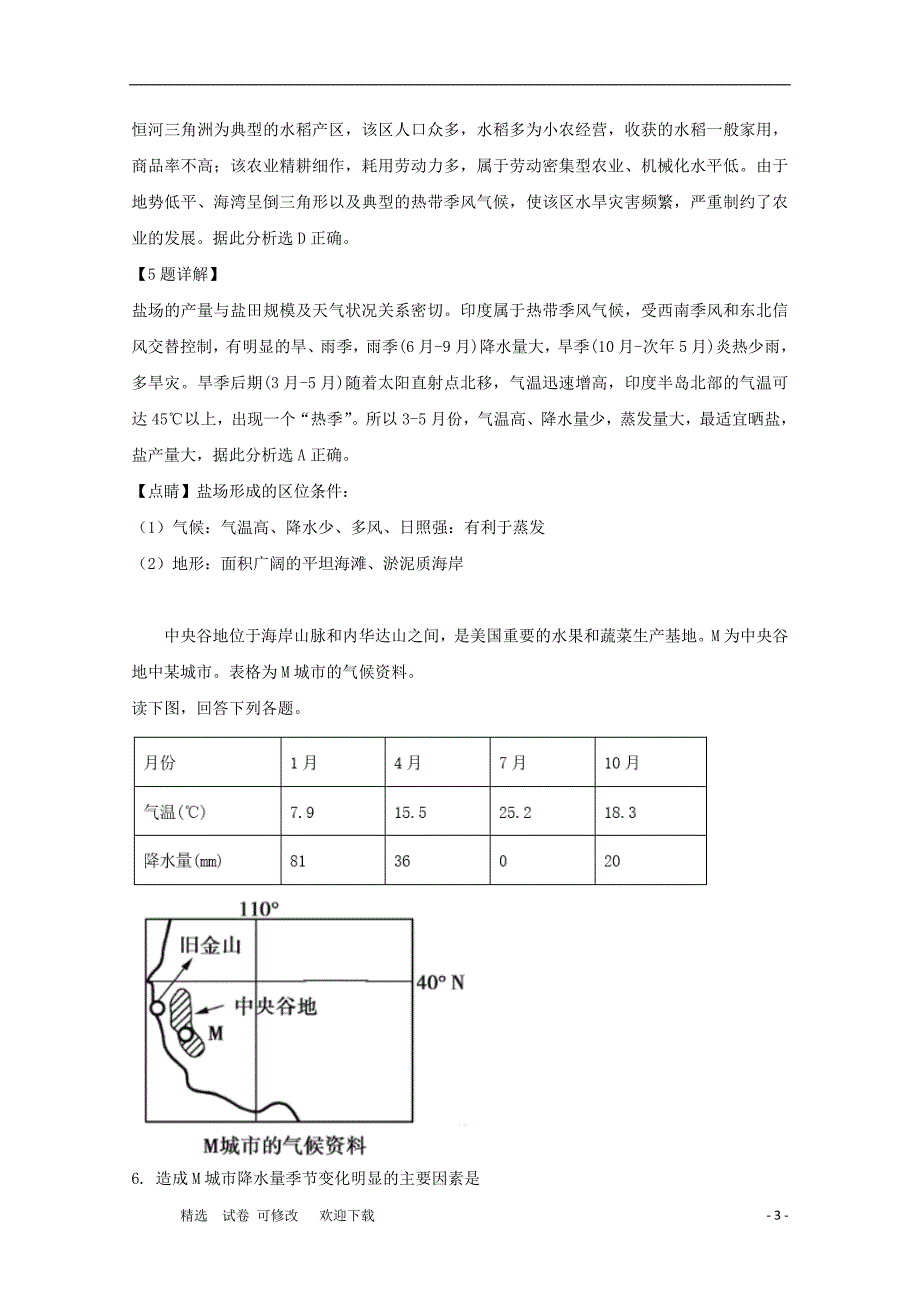 河南省郑州市106中学2020-2021学年高二地理下学期期中试题（含解析）_第3页