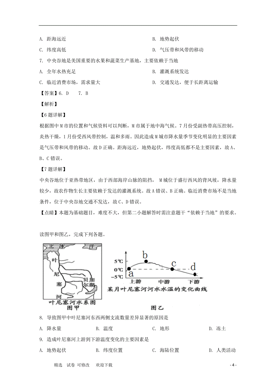 河南省郑州市106中学2020-2021学年高二地理下学期期中试题（含解析）_第4页