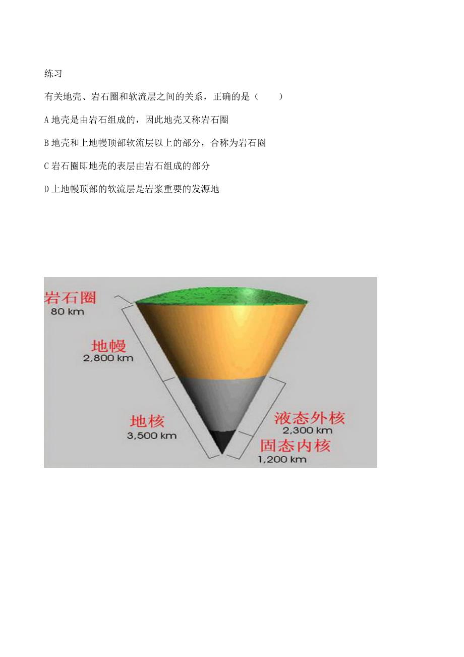 地球的圈层结构 (2).doc_第2页