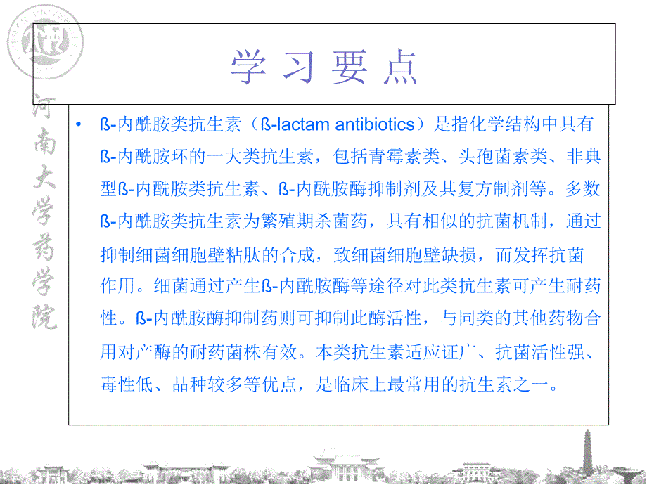 β内酰胺类抗生素-学生用课件_第2页