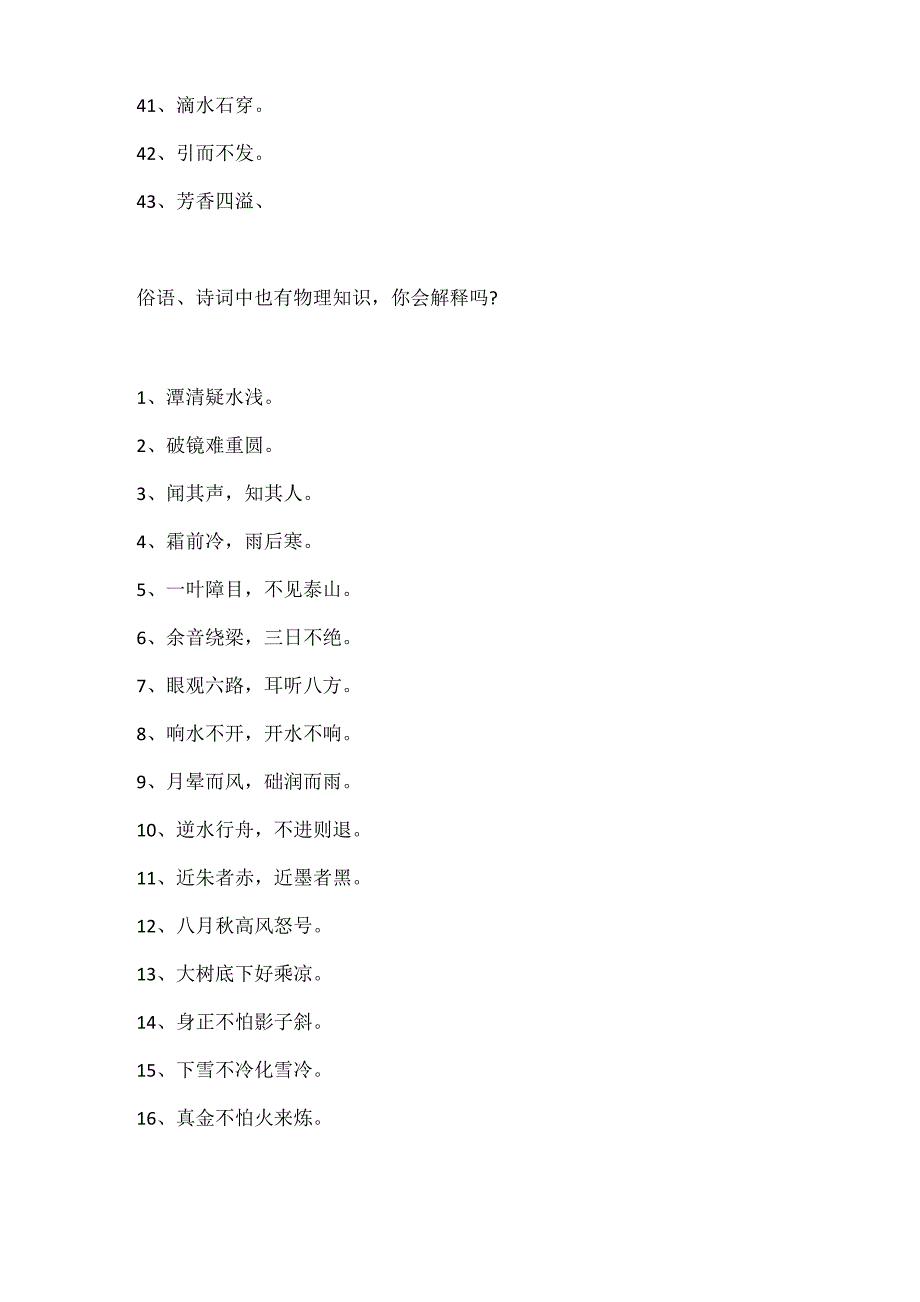 与物理知识有关的成语_第4页