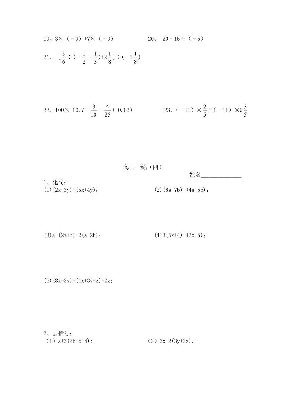 .有理数加减乘除混合运算经典练习题_第5页