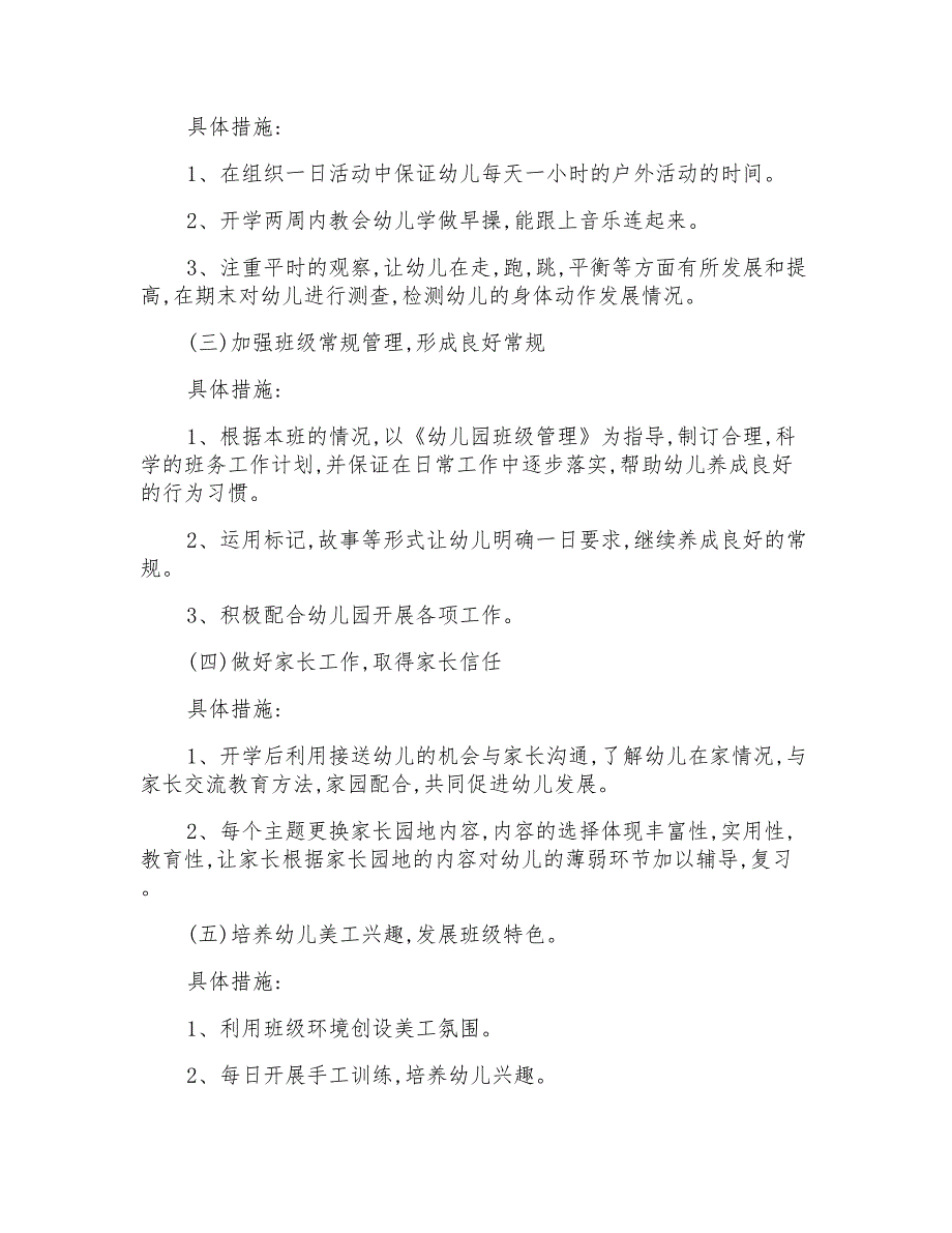 2022学期工作计划四篇_第2页