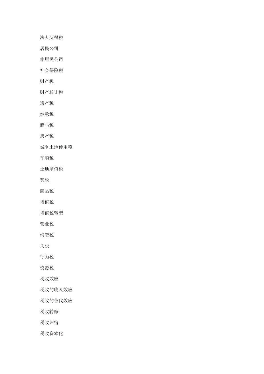 公共经济学阶段性作业3_第2页