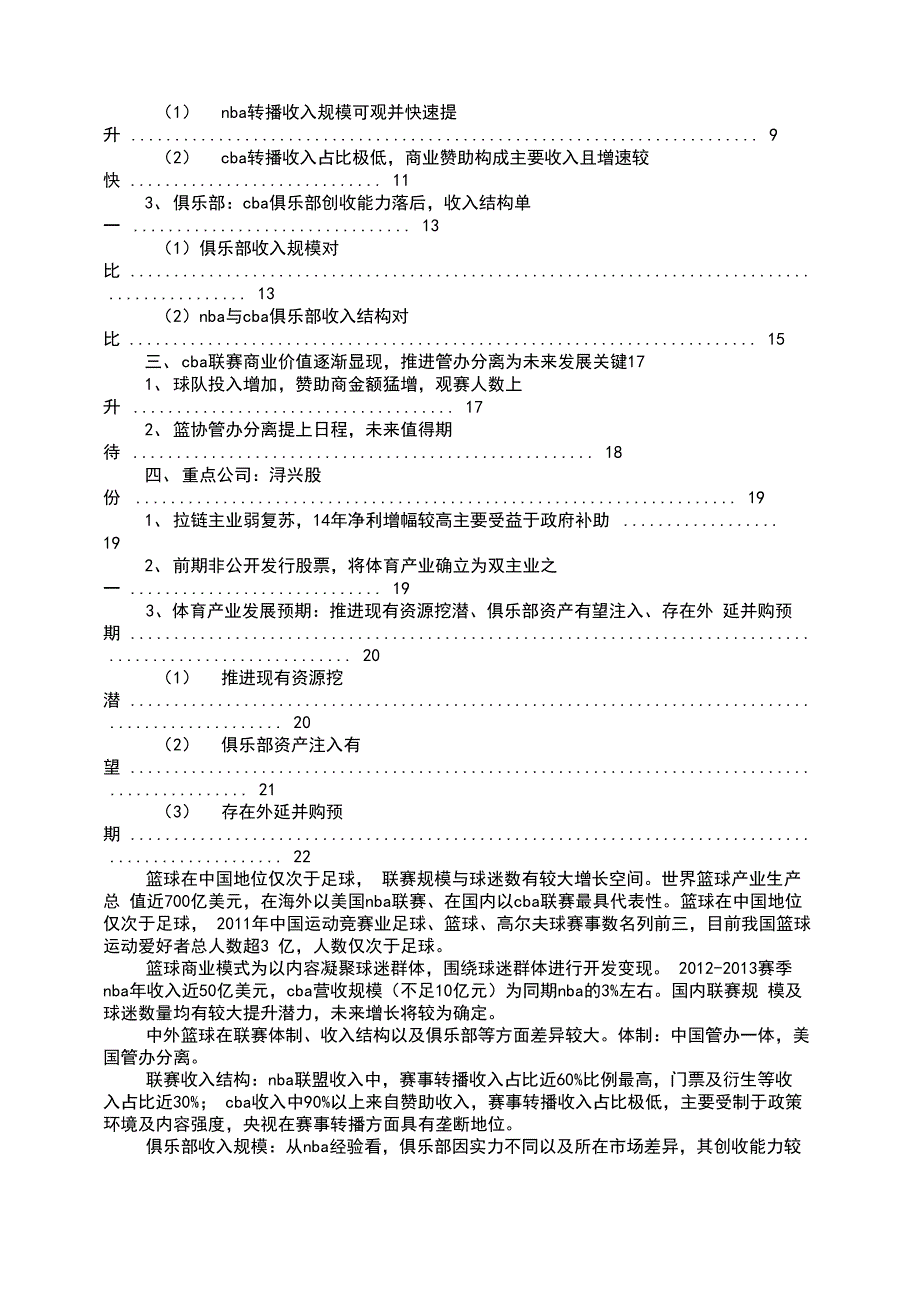 篮球调查报告_第2页