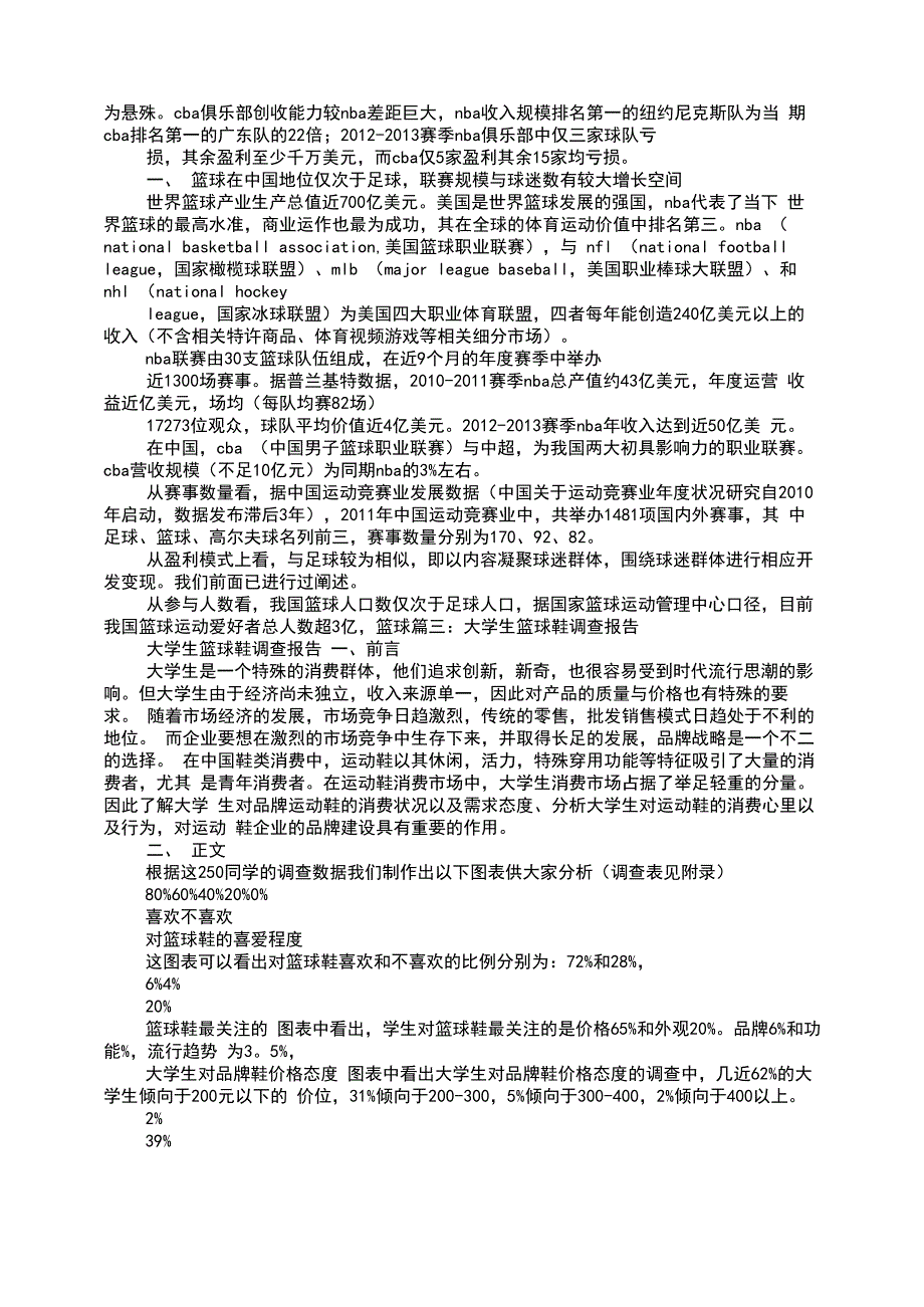 篮球调查报告_第3页