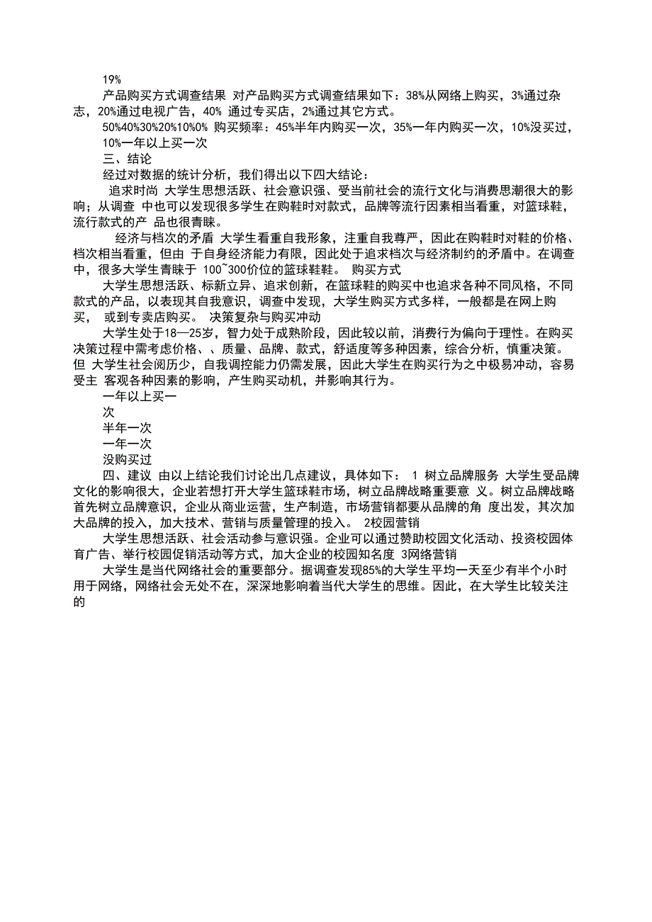 篮球调查报告_第4页