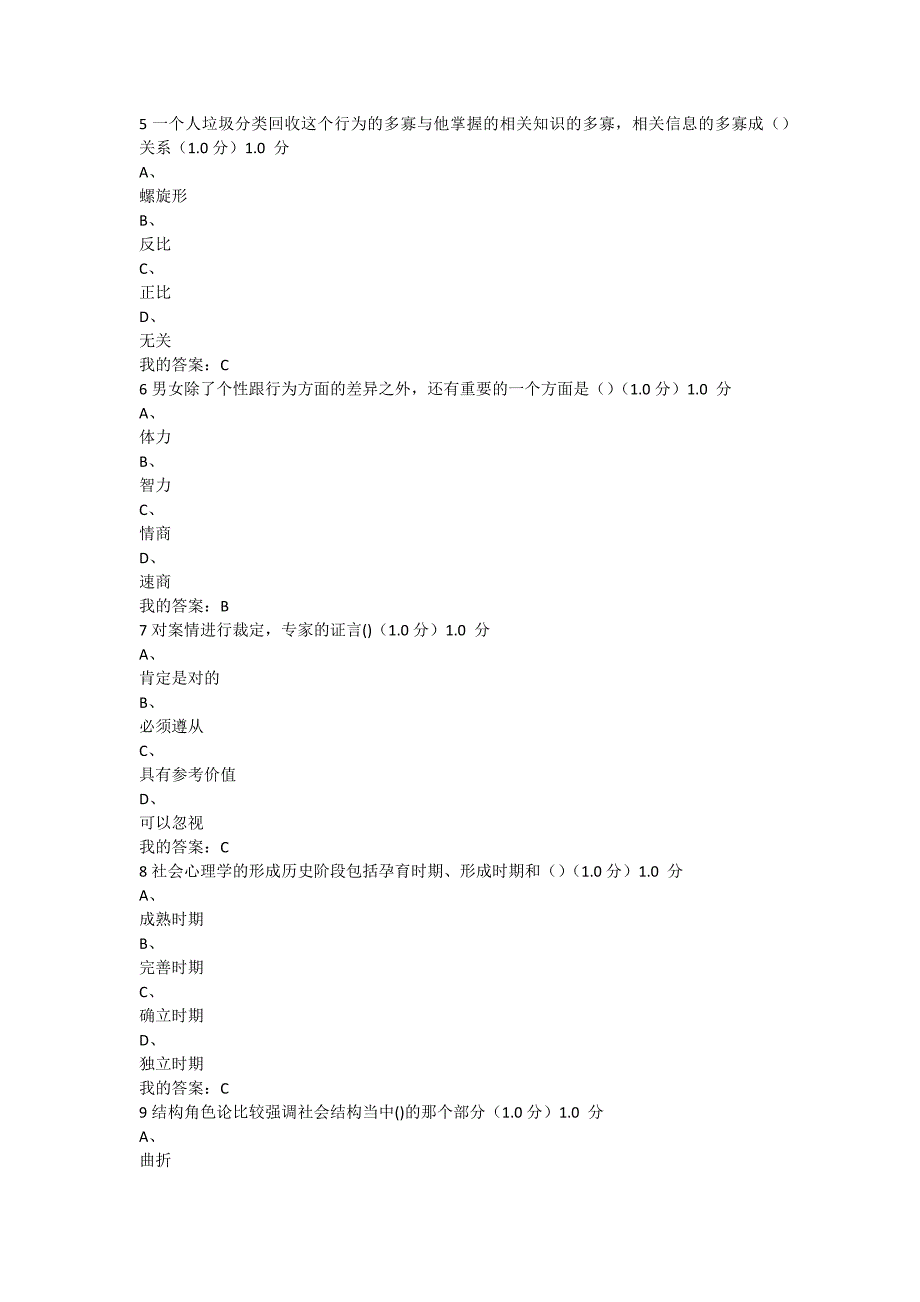 尔雅社会心理学考试答案.docx_第2页