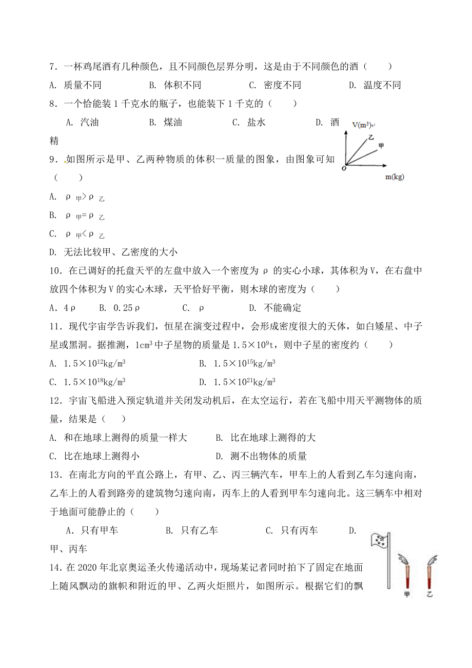 河北省冀州市信都学校九年级物理第一次月考试题无答案_第2页