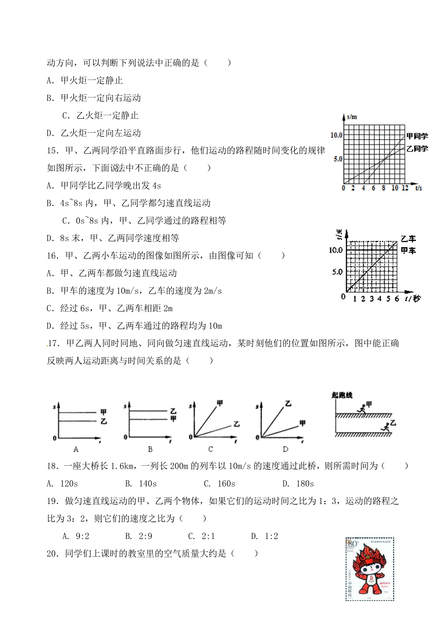 河北省冀州市信都学校九年级物理第一次月考试题无答案_第3页