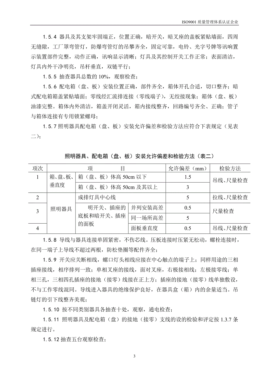 E电气安装工程监理细则 (2).doc_第4页