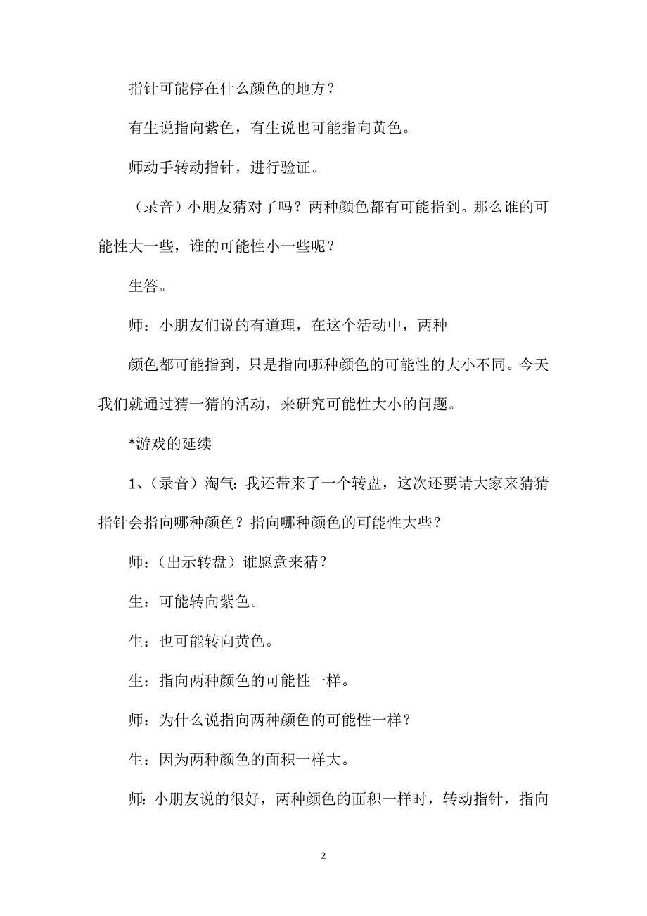 三年级数学教案——《猜一猜》1_第2页