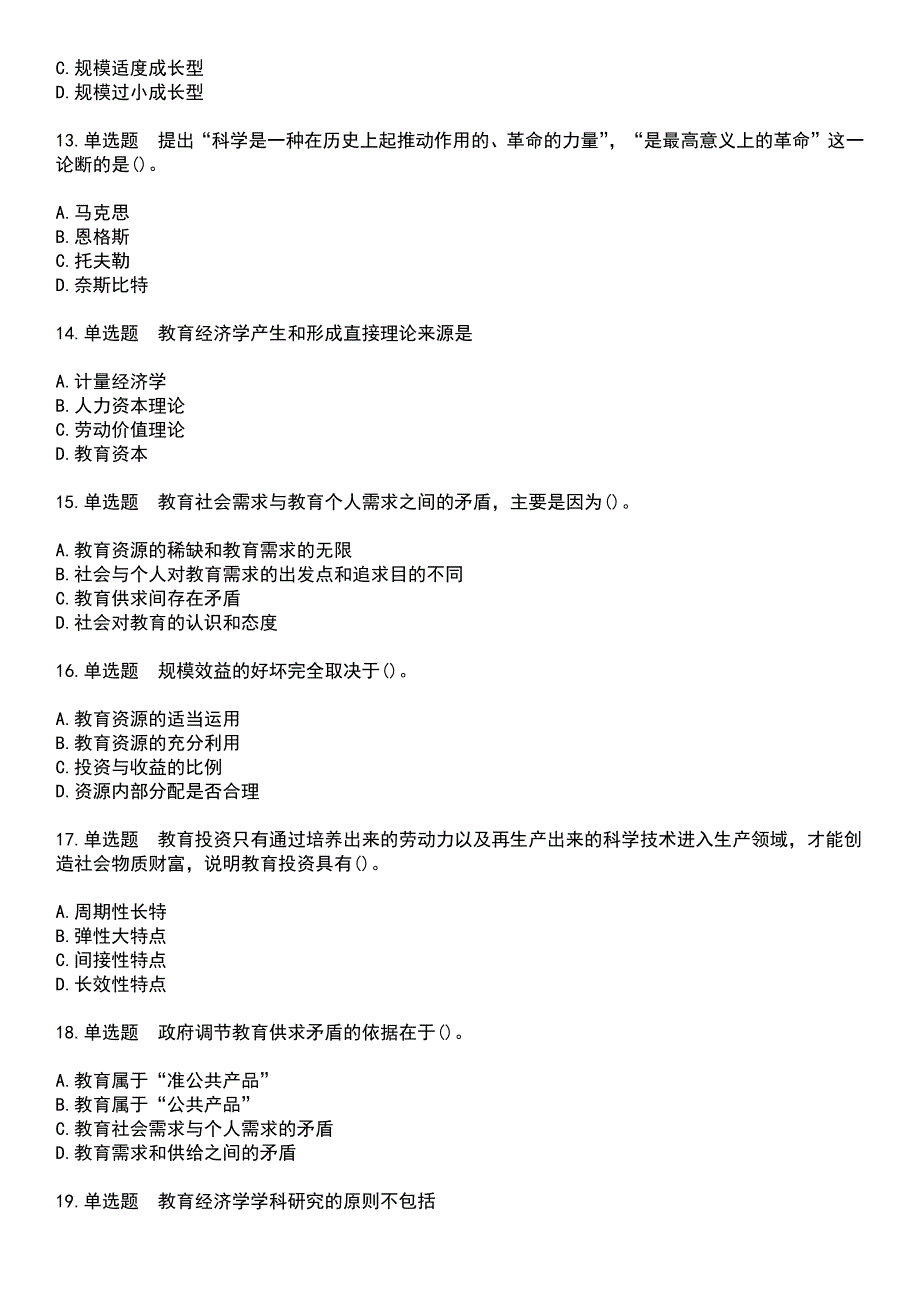 2023年自考专业(教育管理)-教育经济学考试题含答案_第3页