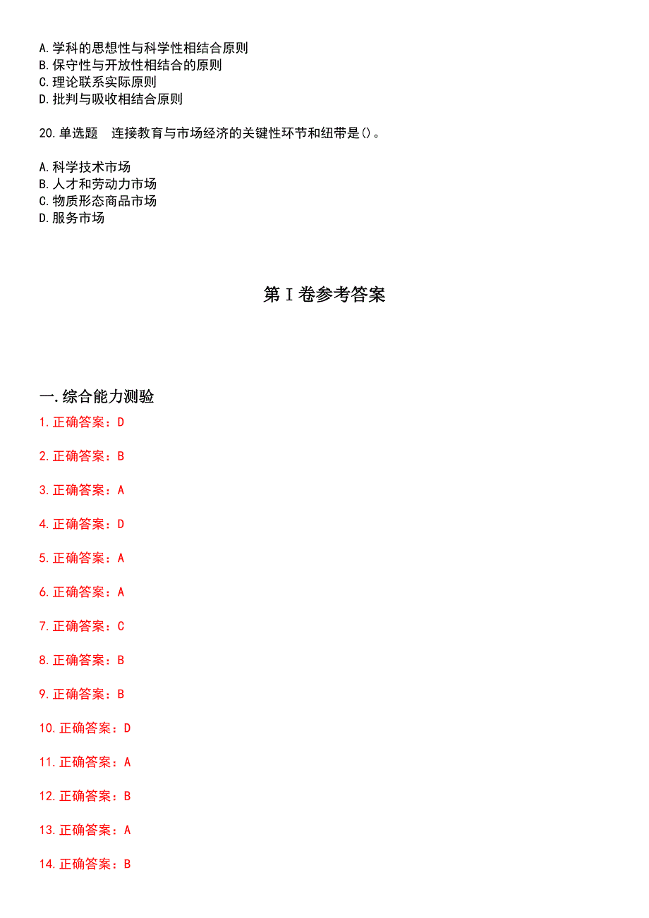 2023年自考专业(教育管理)-教育经济学考试题含答案_第4页