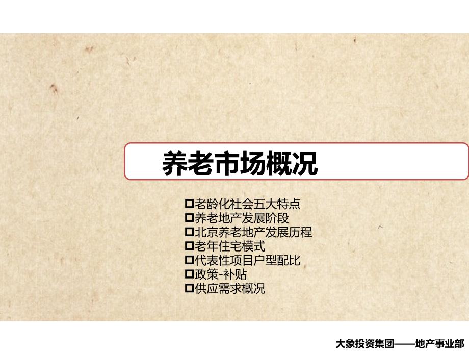 .3养老项目研究及题材注入评估报告_第3页