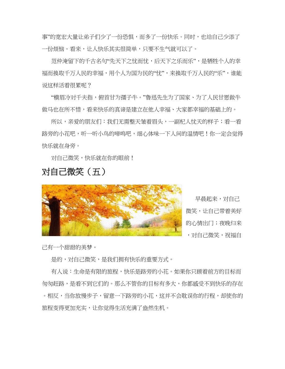 对自己微笑(共10篇).docx_第5页