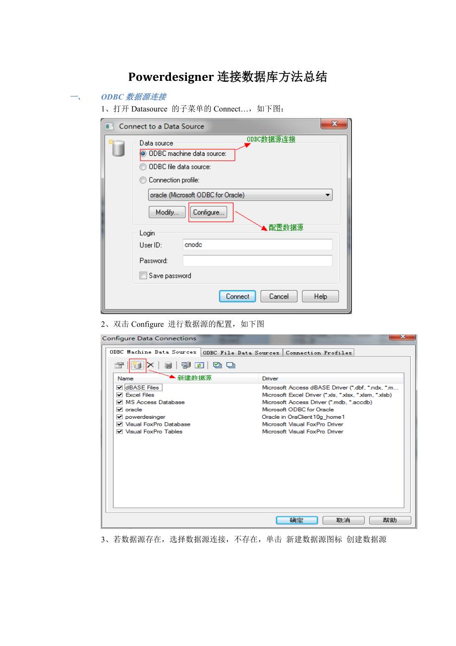 Powerdesigner连接数据库方法总结_第1页