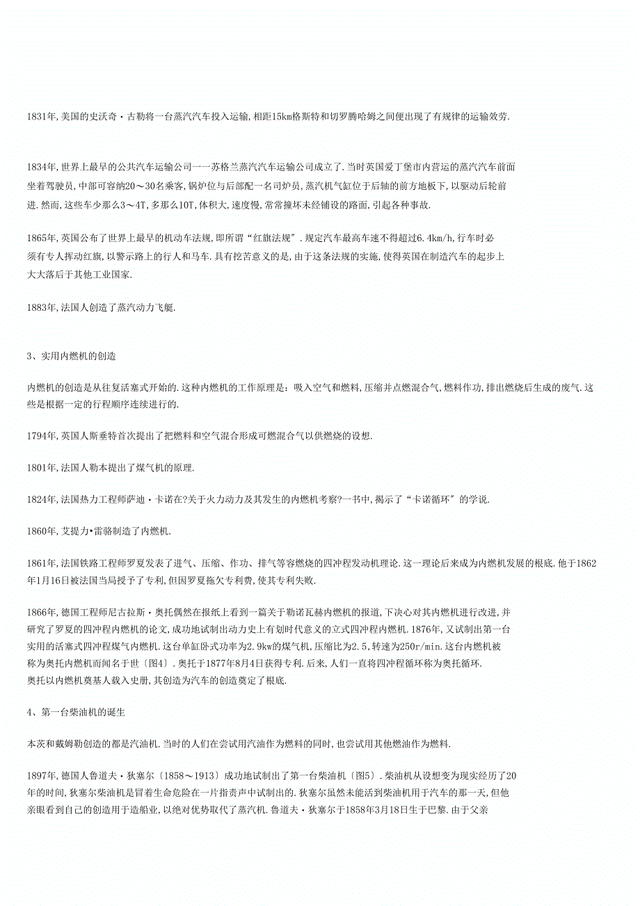 汽车文化与人类文明_第2页