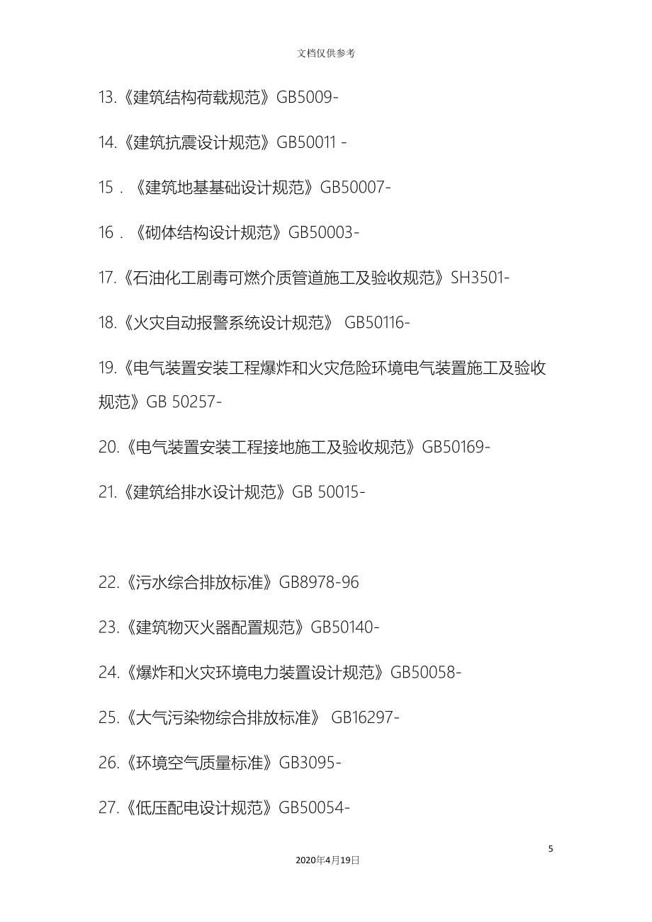 液化气站可行性研究报告_第5页