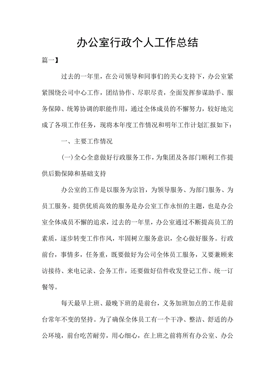 办公室行政个人工作总结.doc_第1页