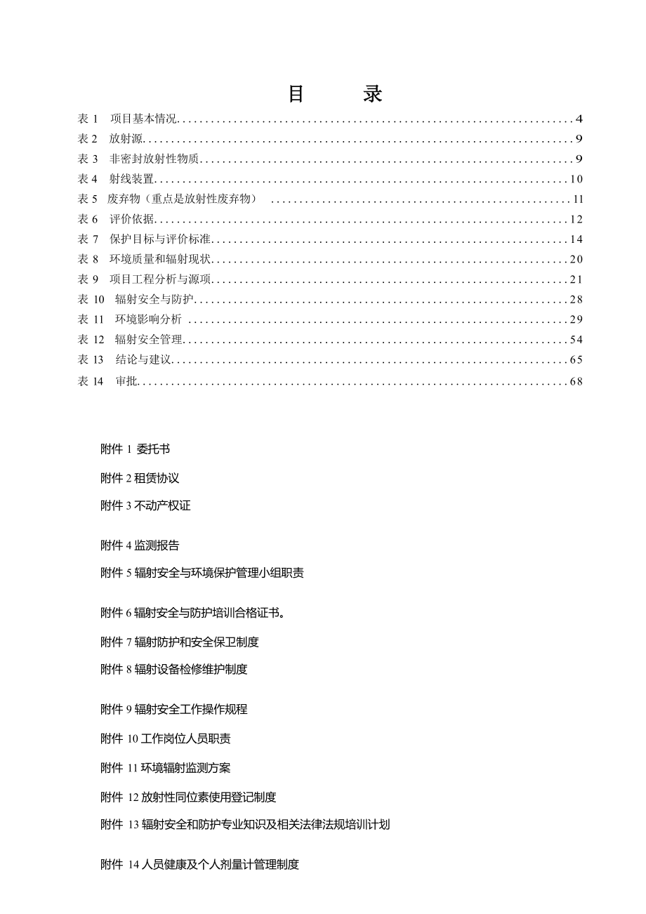 福建省鑫诚达质量检测服务有限公司xγ射线移动探伤及放射源暂存库项目环境影响报告表.docx_第3页