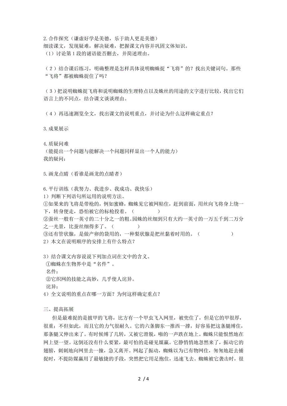 七级语文下册蜘蛛学案及答案冀教_第2页