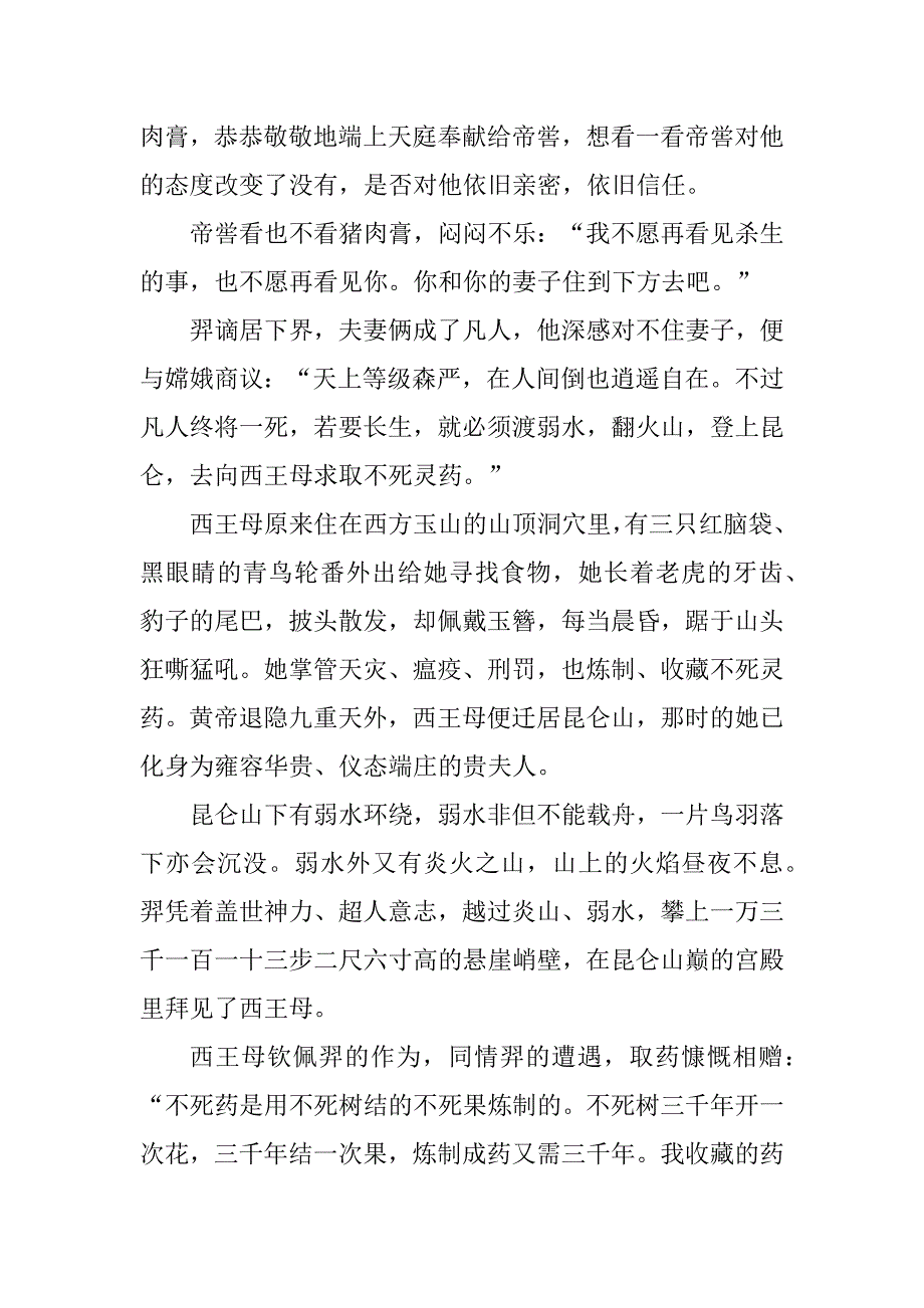 2023年关于中秋节的相关知识_第2页