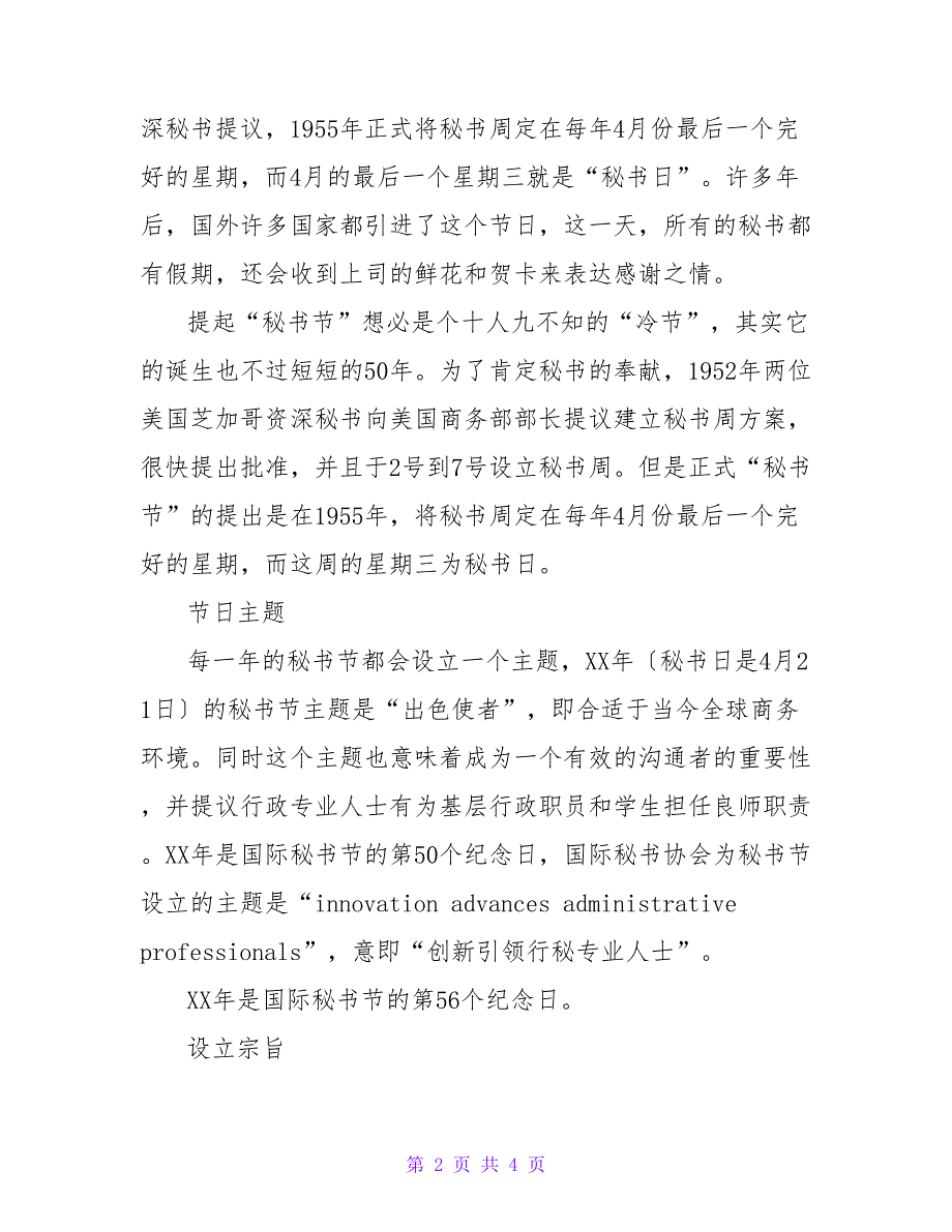 国际秘书节的来历、主题、宗旨等资料.doc_第2页