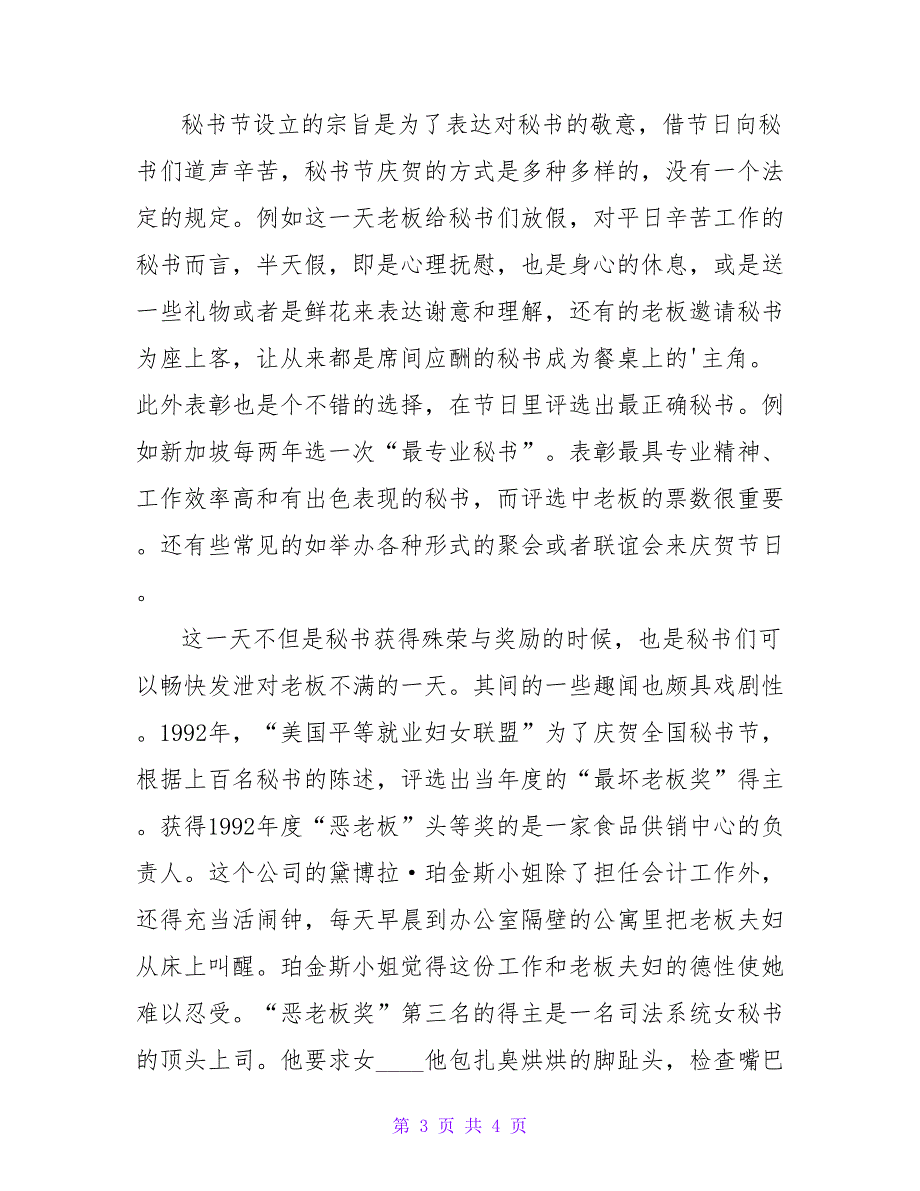 国际秘书节的来历、主题、宗旨等资料.doc_第3页