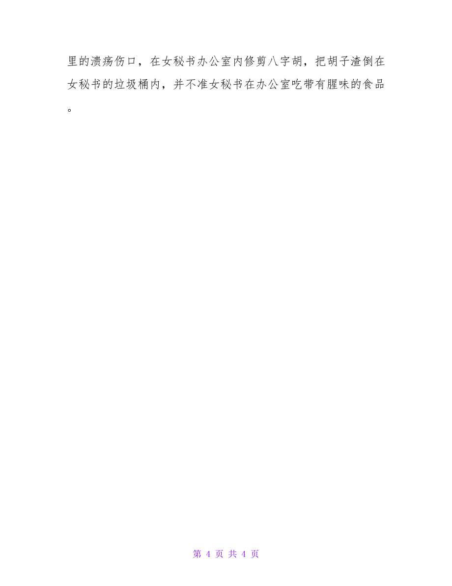 国际秘书节的来历、主题、宗旨等资料.doc_第4页