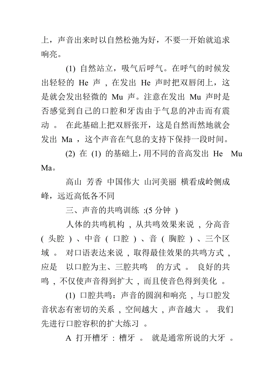 科学发声锻炼方法有哪些_第4页