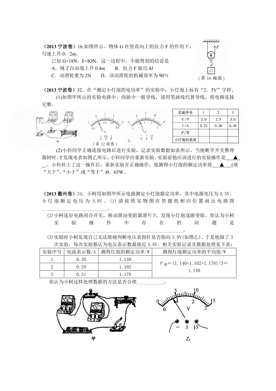 2013科学中考浙江各地电功率汇总.doc_第3页